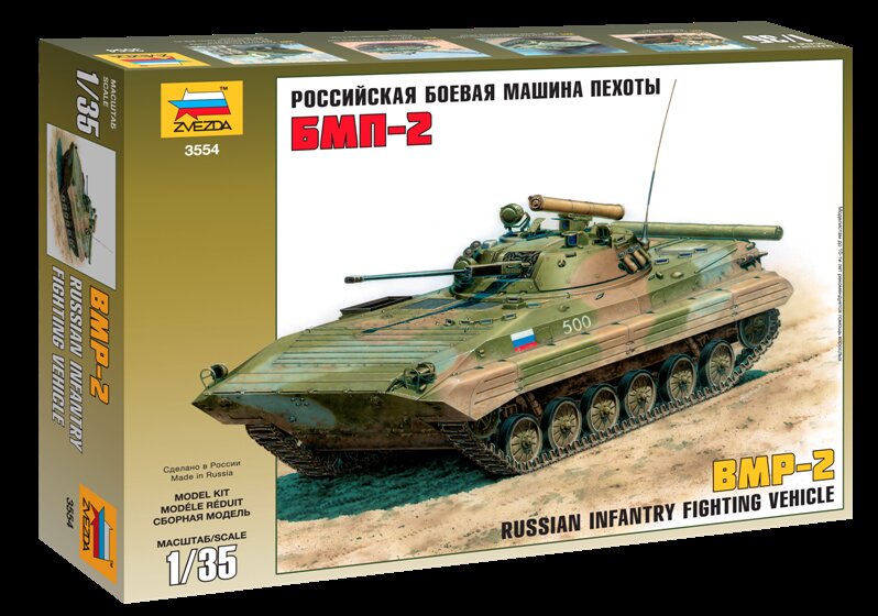 модель Российская БМП-2.